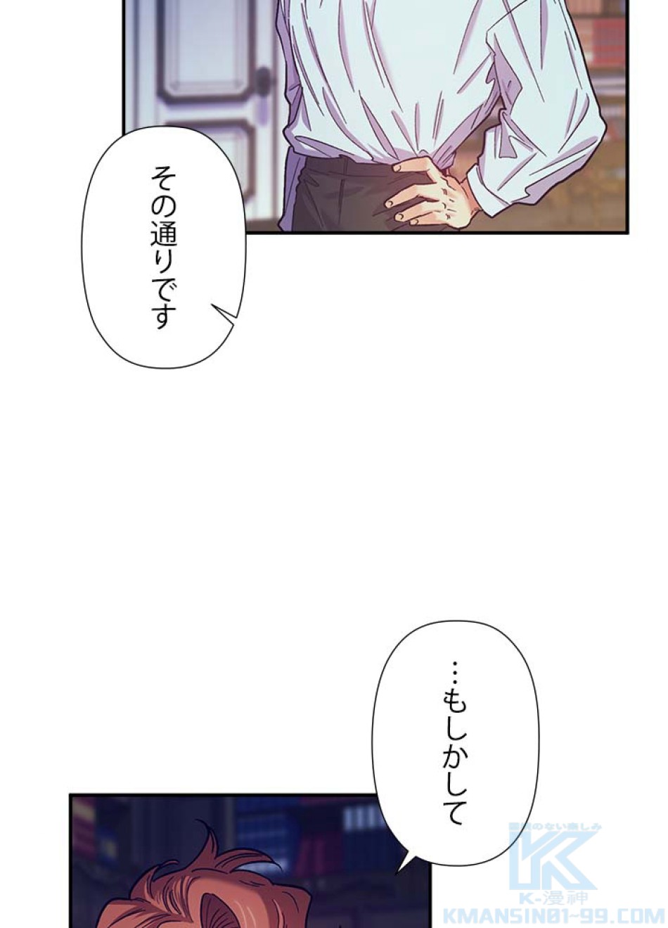 脇役の私が妻になりました 第44話 - Trang 64