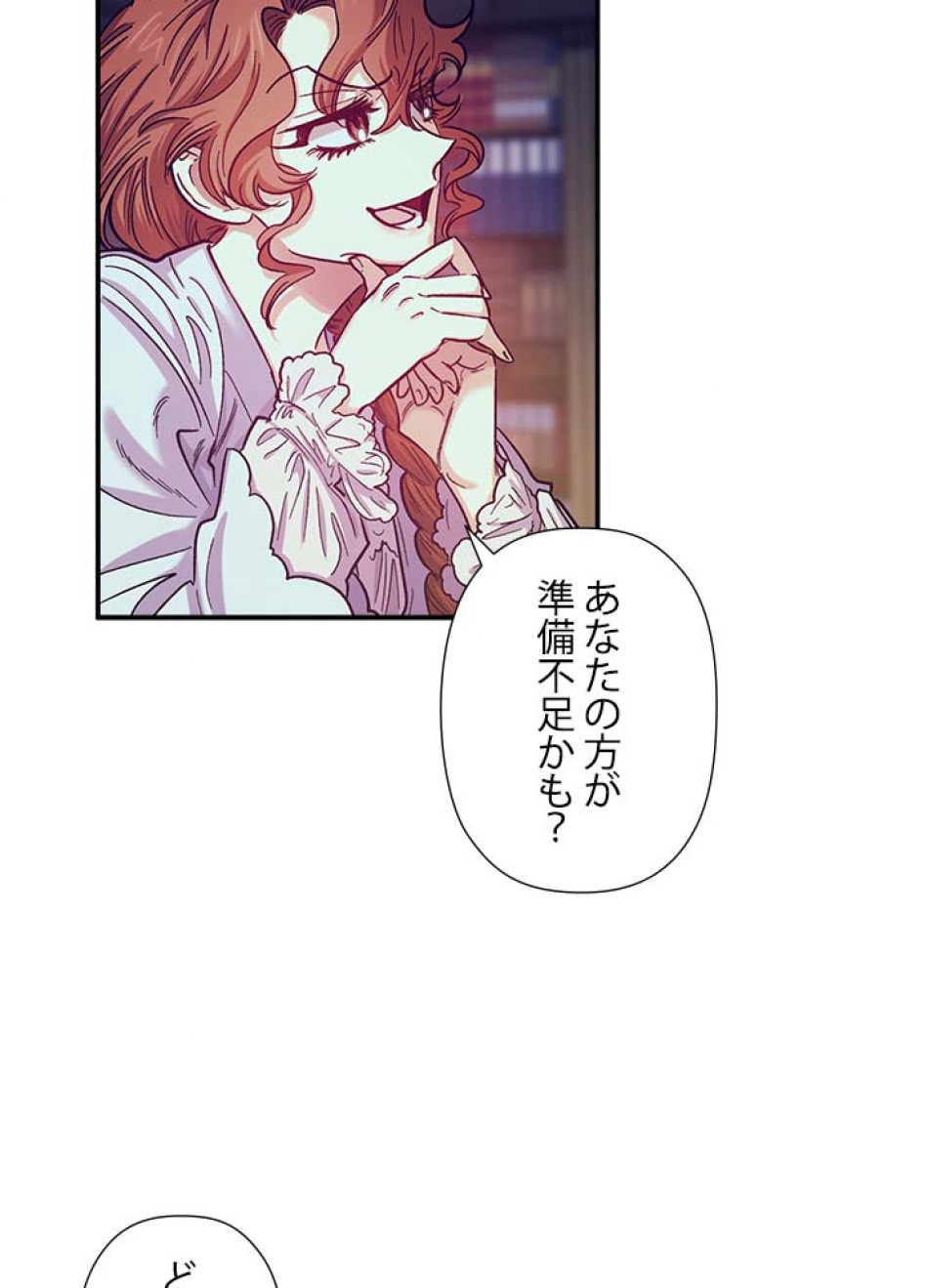 脇役の私が妻になりました 第44話 - Trang 65