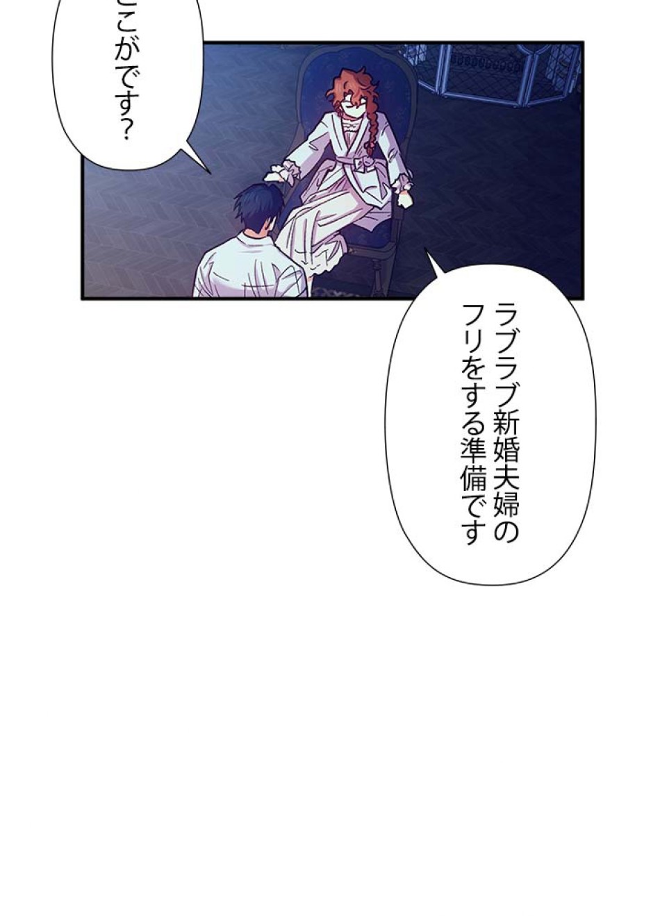 脇役の私が妻になりました 第44話 - Trang 66