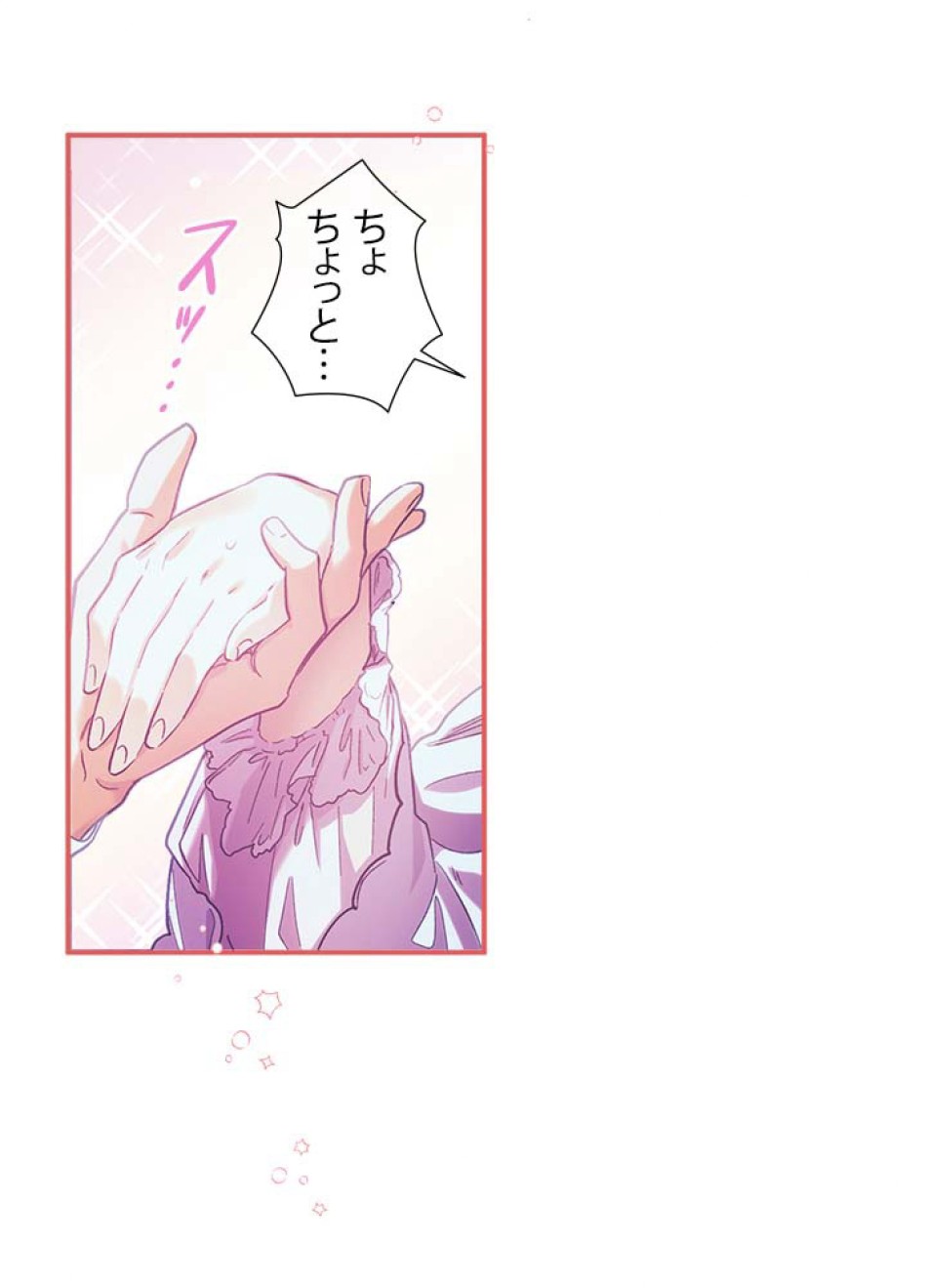 脇役の私が妻になりました 第44話 - Trang 71
