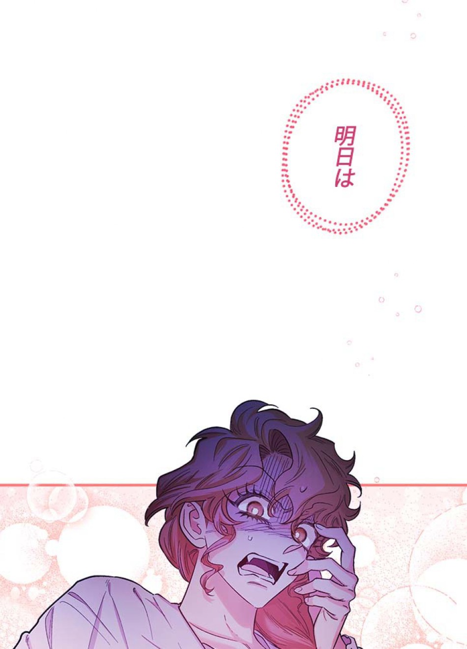 脇役の私が妻になりました 第44話 - Trang 75