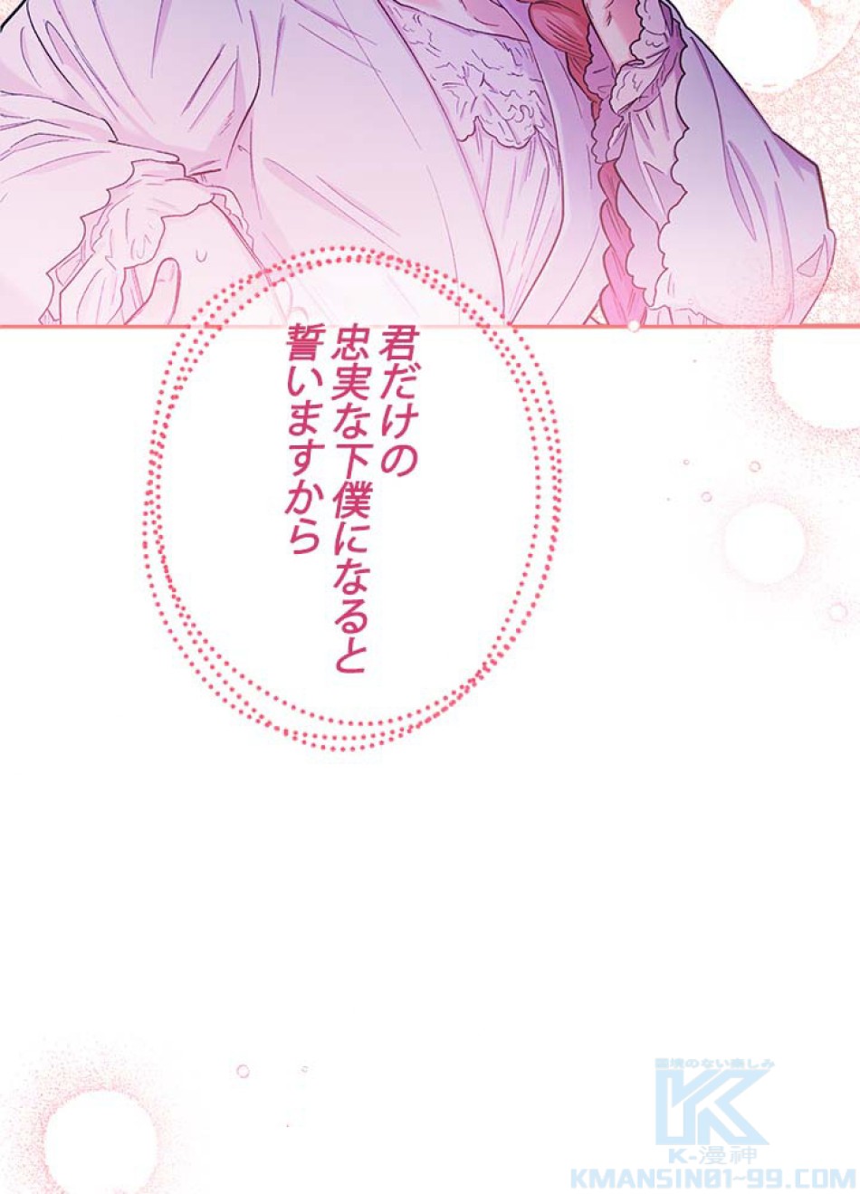 脇役の私が妻になりました 第44話 - Trang 76