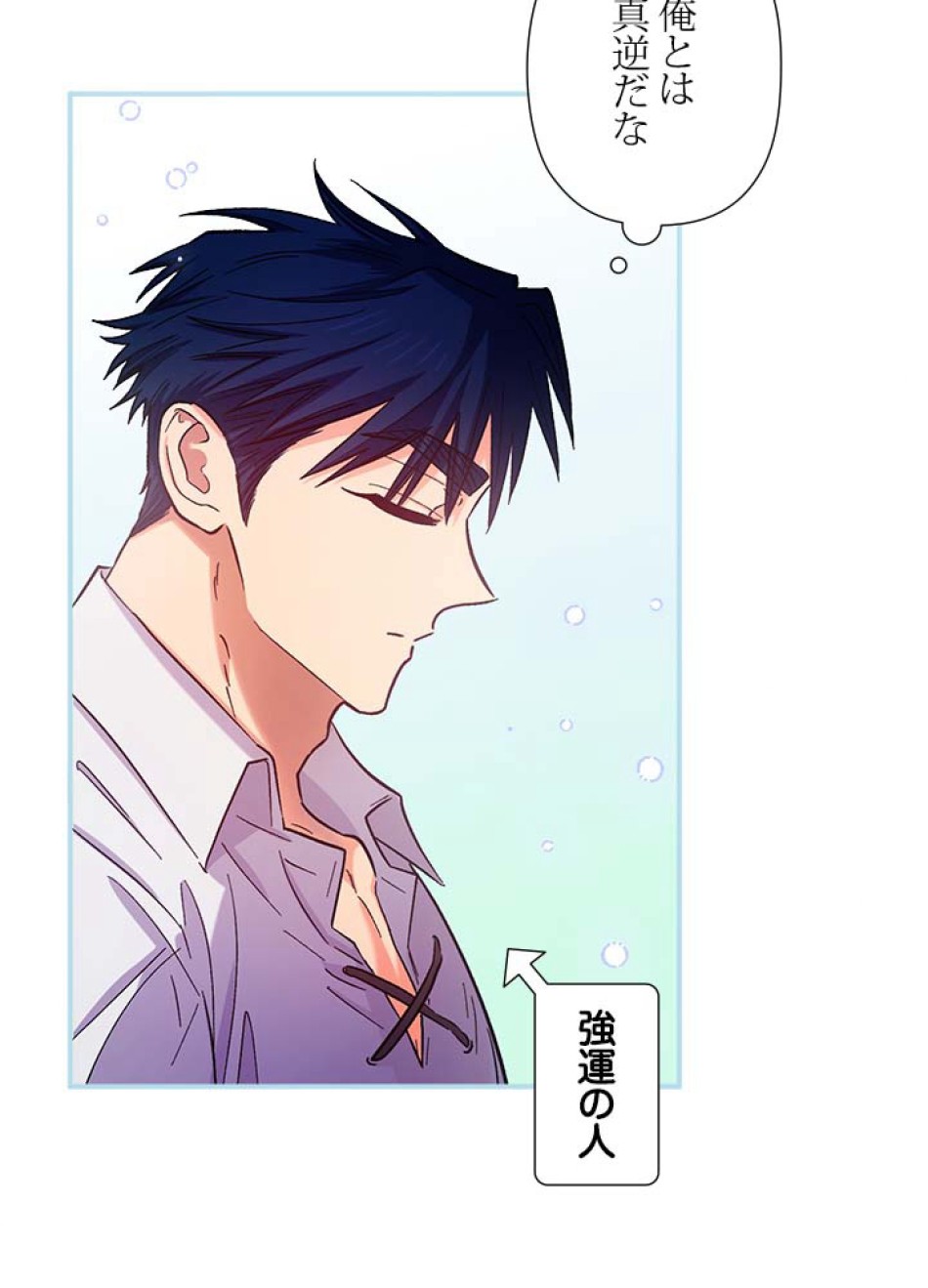 脇役の私が妻になりました 第44話 - Trang 8