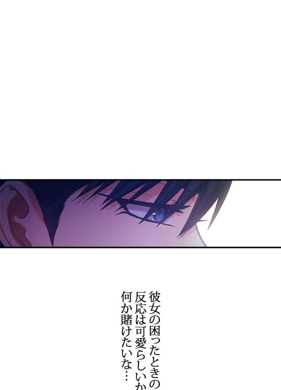 脇役の私が妻になりました 第44話 - Trang 9