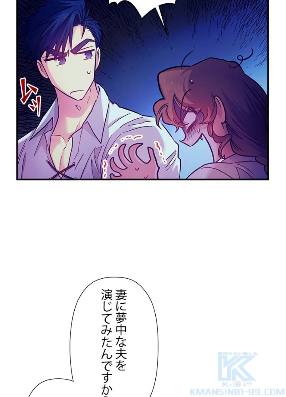 脇役の私が妻になりました 第45話 - Trang 10