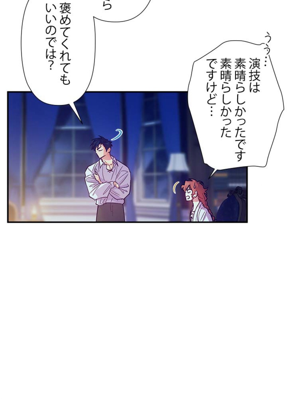 脇役の私が妻になりました 第45話 - Trang 11