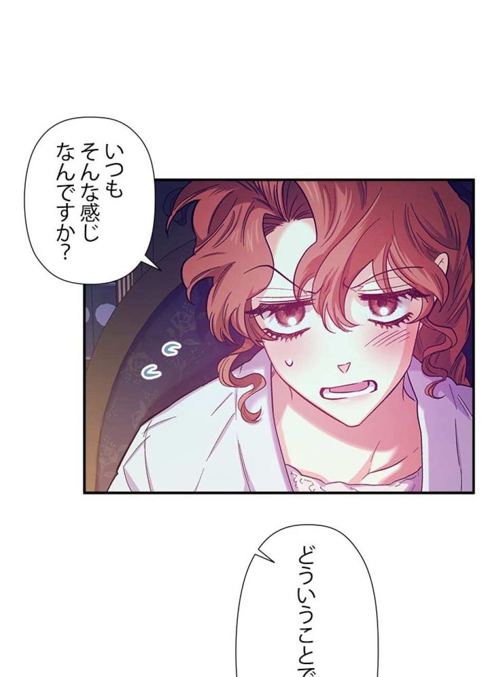 脇役の私が妻になりました 第45話 - Trang 12