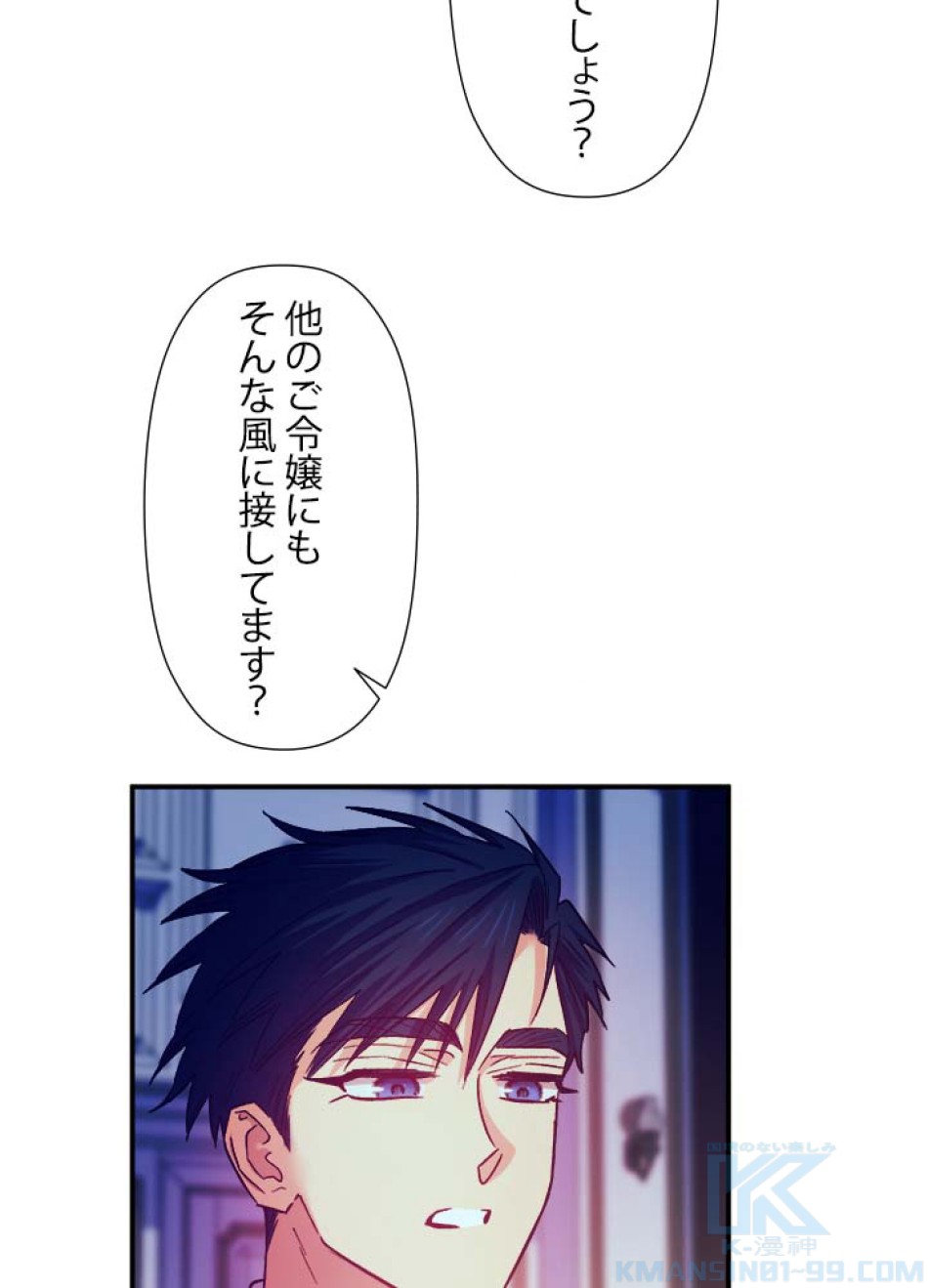脇役の私が妻になりました 第45話 - Trang 13