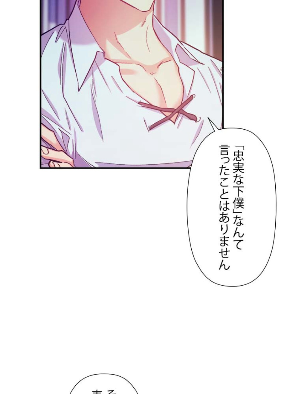 脇役の私が妻になりました 第45話 - Trang 14