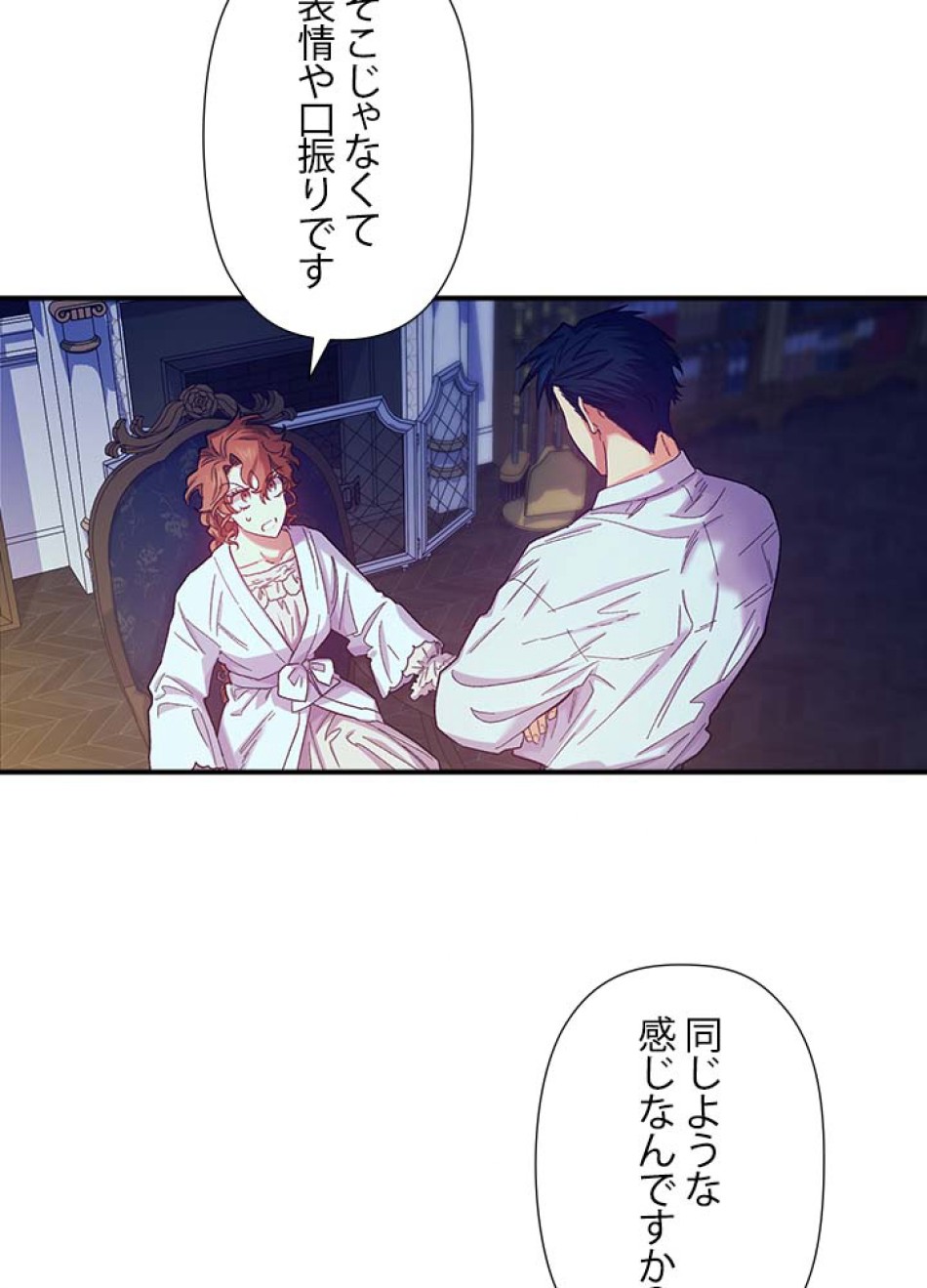 脇役の私が妻になりました 第45話 - Trang 15