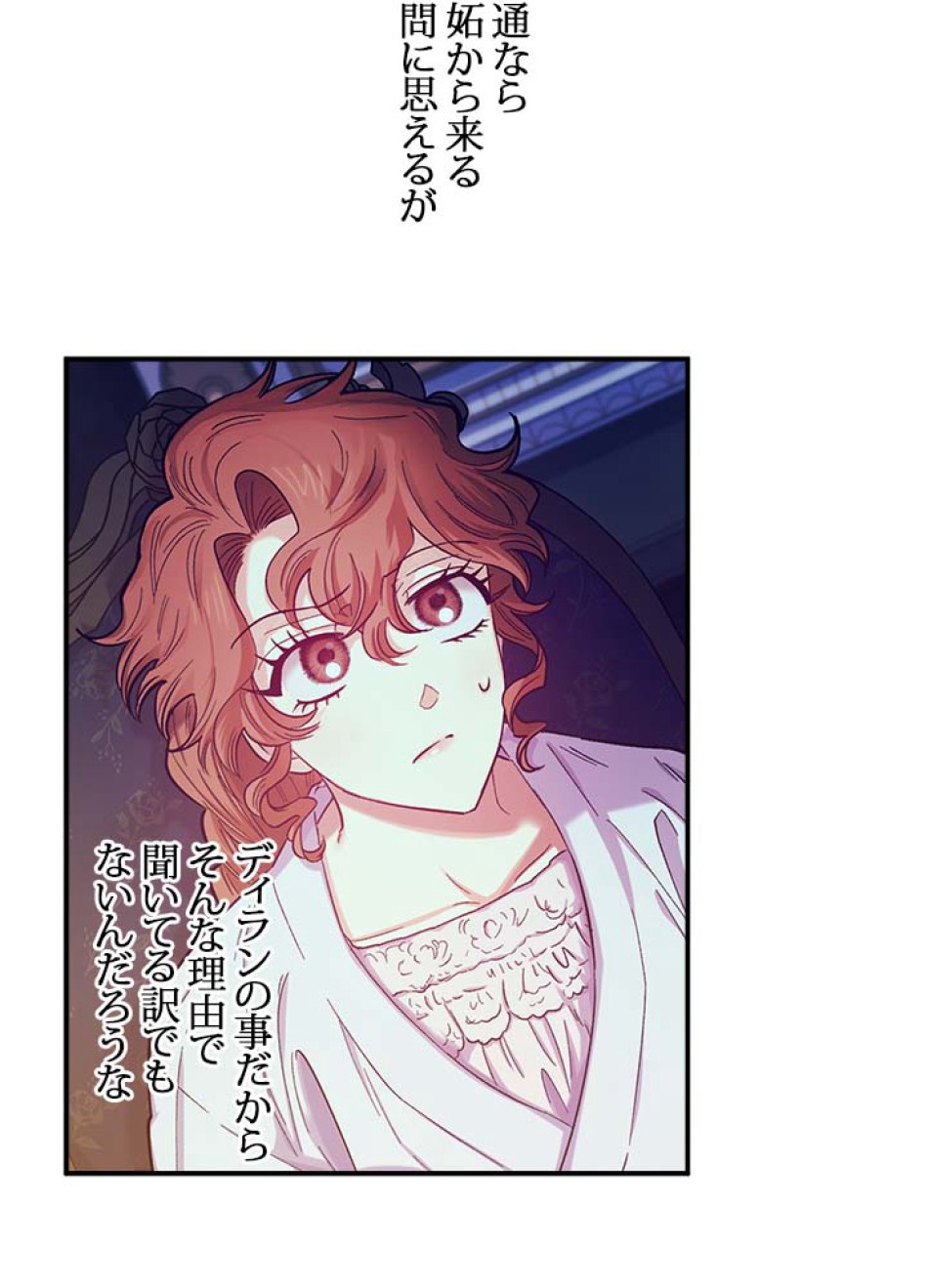 脇役の私が妻になりました 第45話 - Trang 17