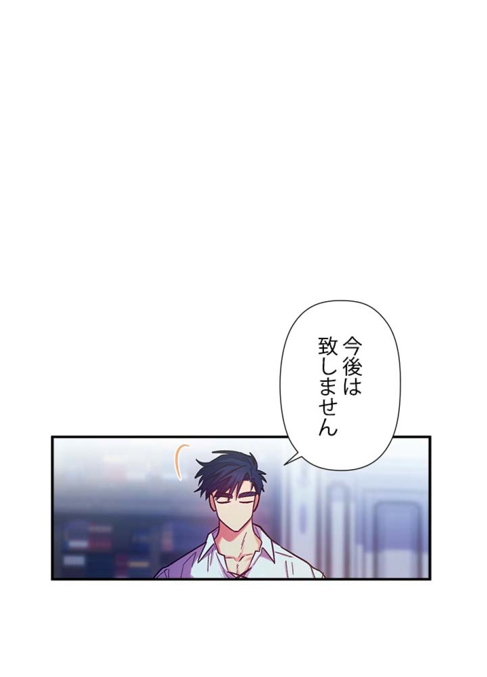 脇役の私が妻になりました 第45話 - Trang 18