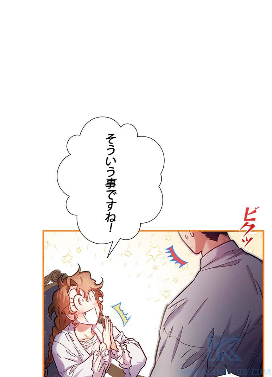脇役の私が妻になりました 第45話 - Trang 19