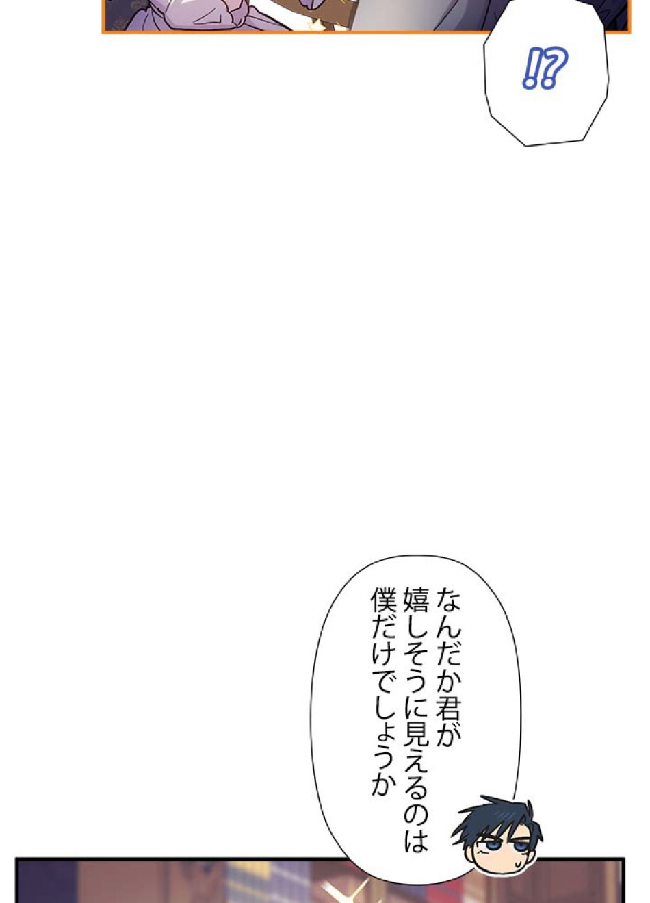 脇役の私が妻になりました 第45話 - Trang 20
