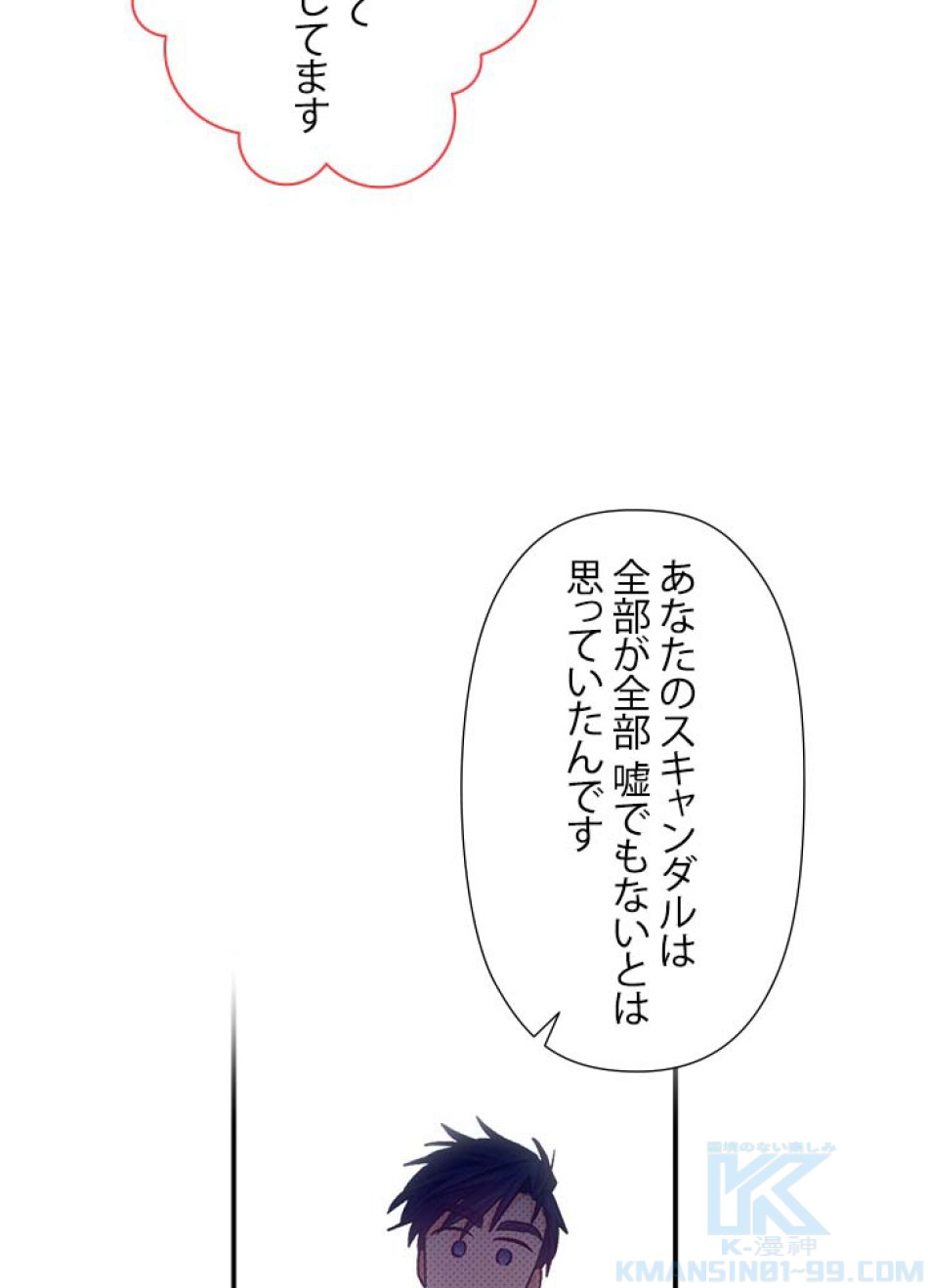 脇役の私が妻になりました 第45話 - Trang 22