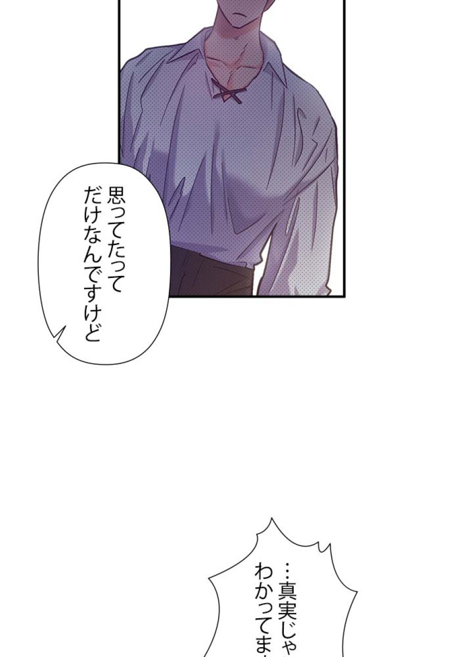 脇役の私が妻になりました 第45話 - Trang 23