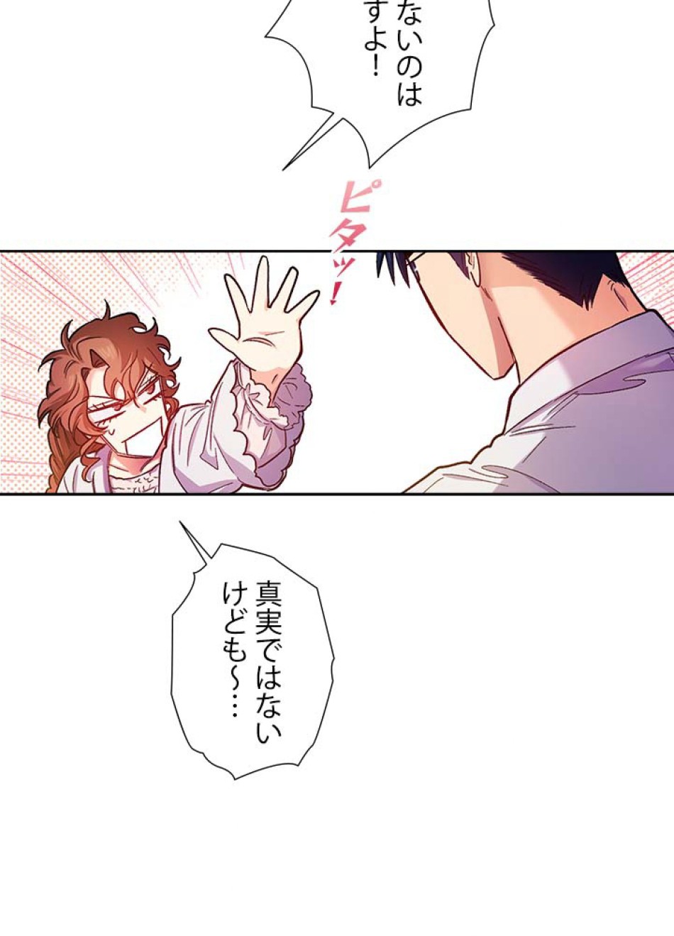脇役の私が妻になりました 第45話 - Trang 24