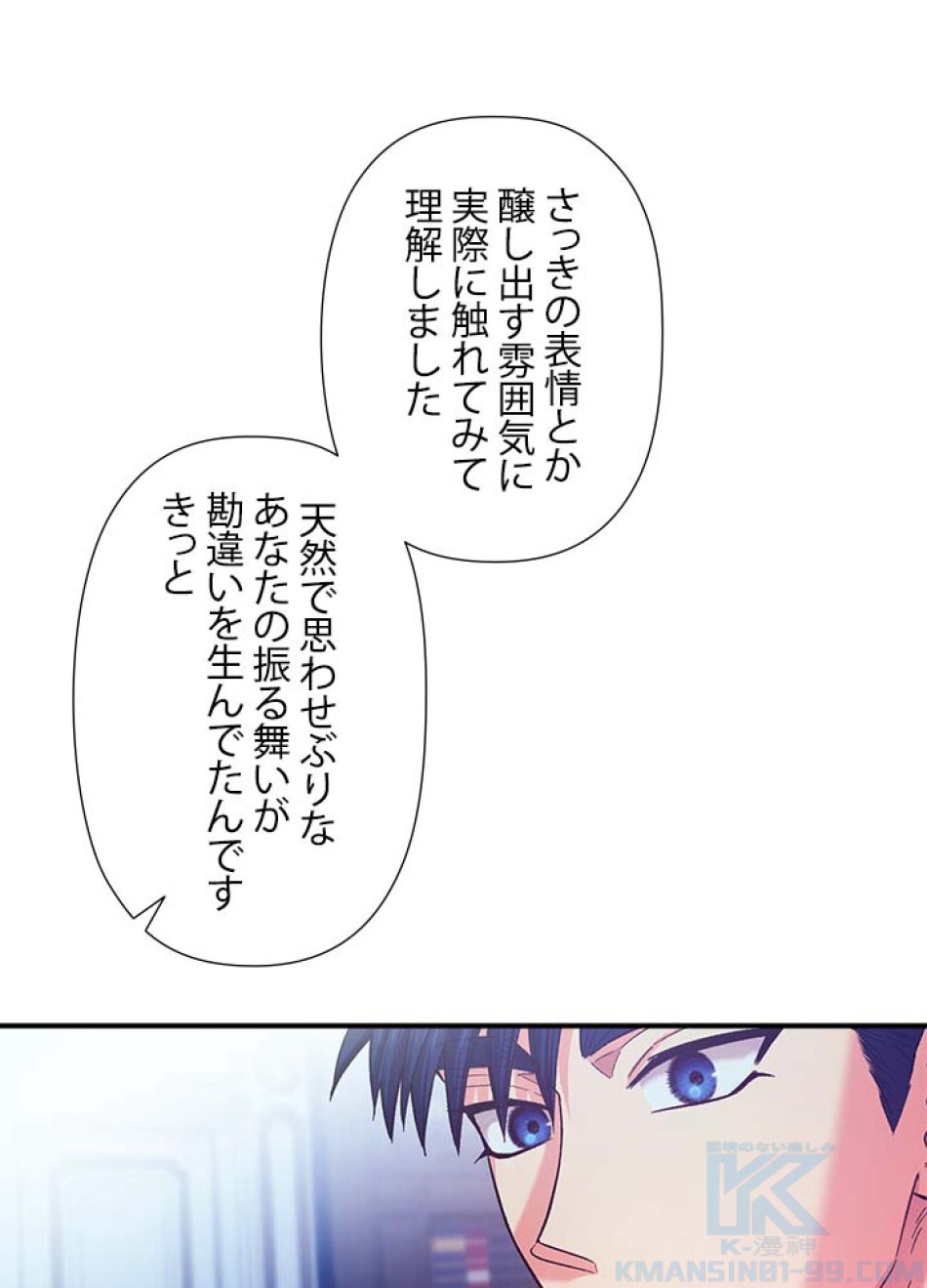 脇役の私が妻になりました 第45話 - Trang 25