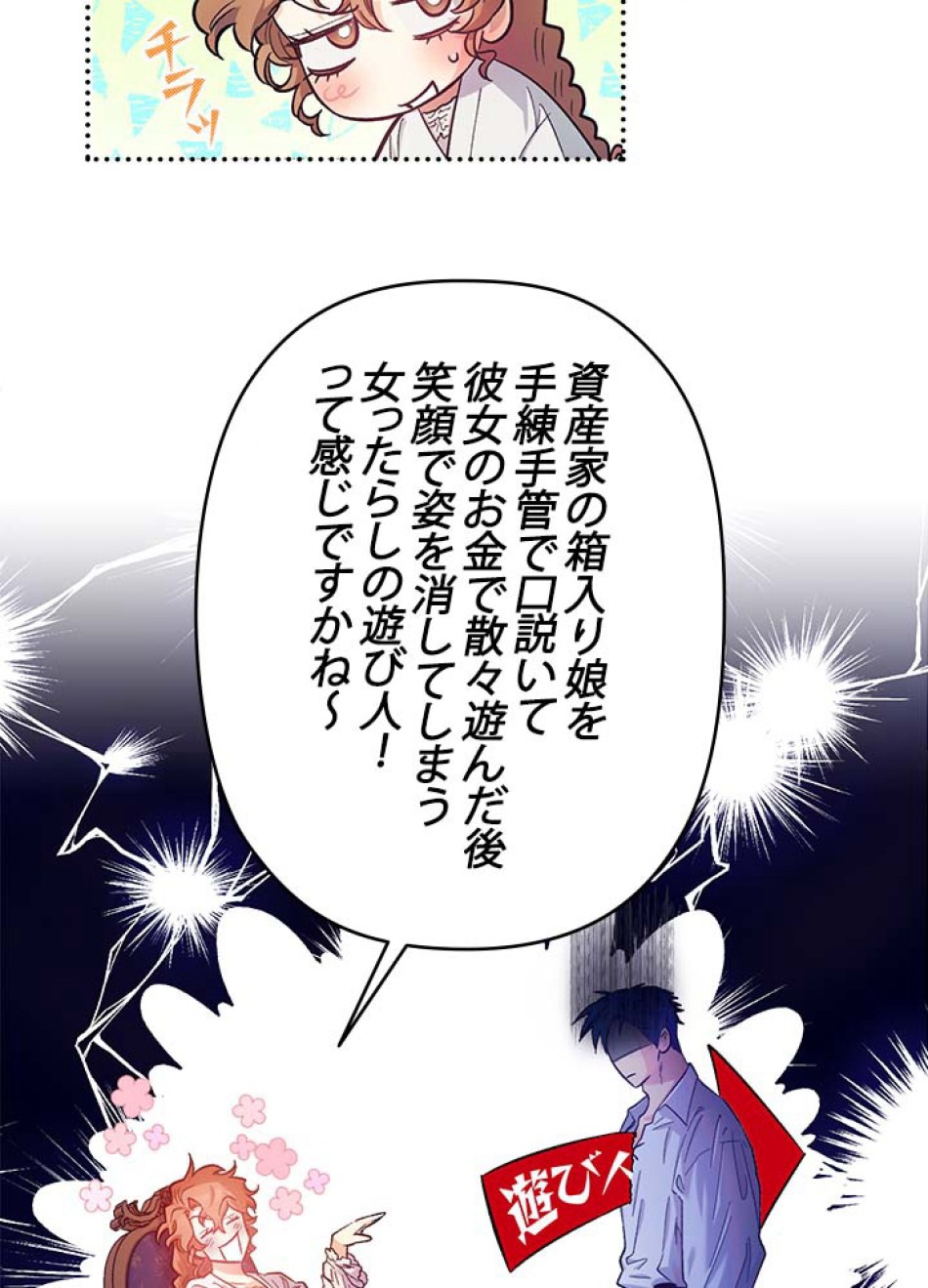 脇役の私が妻になりました 第45話 - Trang 27