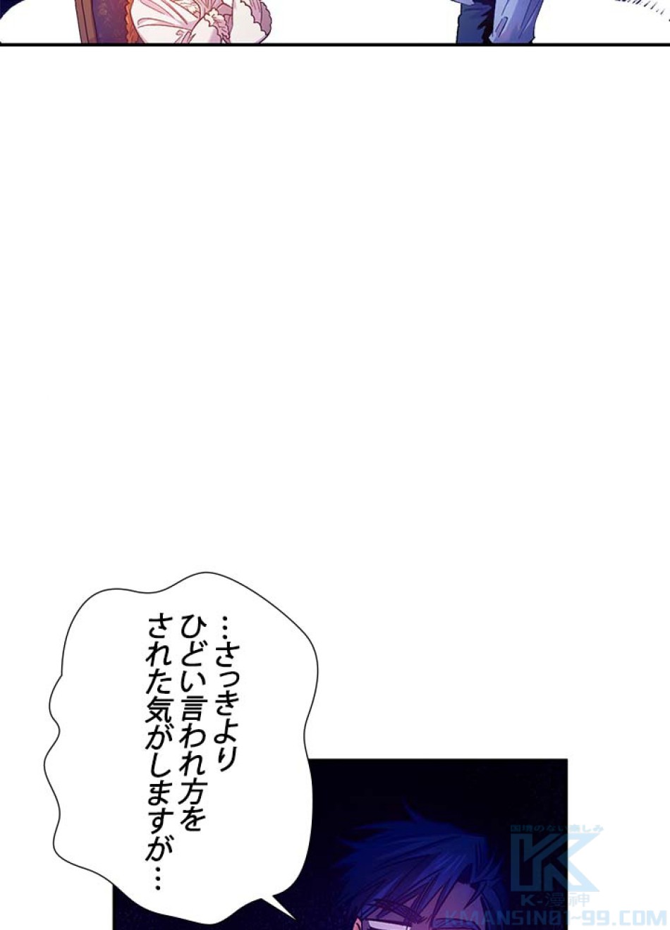 脇役の私が妻になりました 第45話 - Trang 28