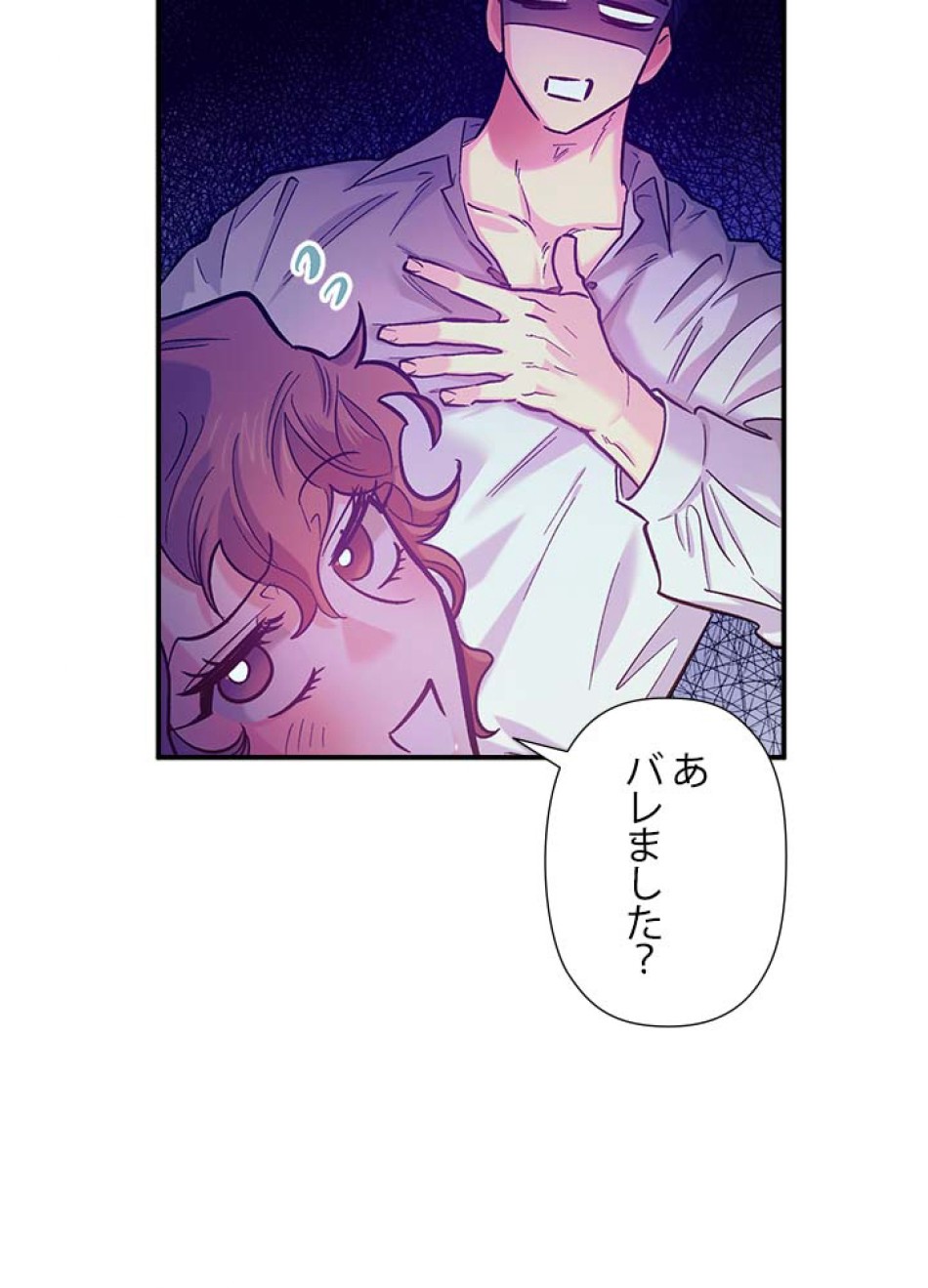 脇役の私が妻になりました 第45話 - Trang 29