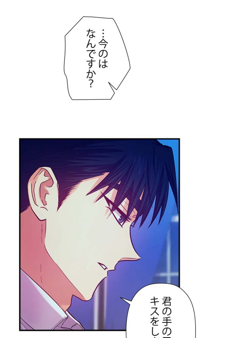 脇役の私が妻になりました 第45話 - Trang 3