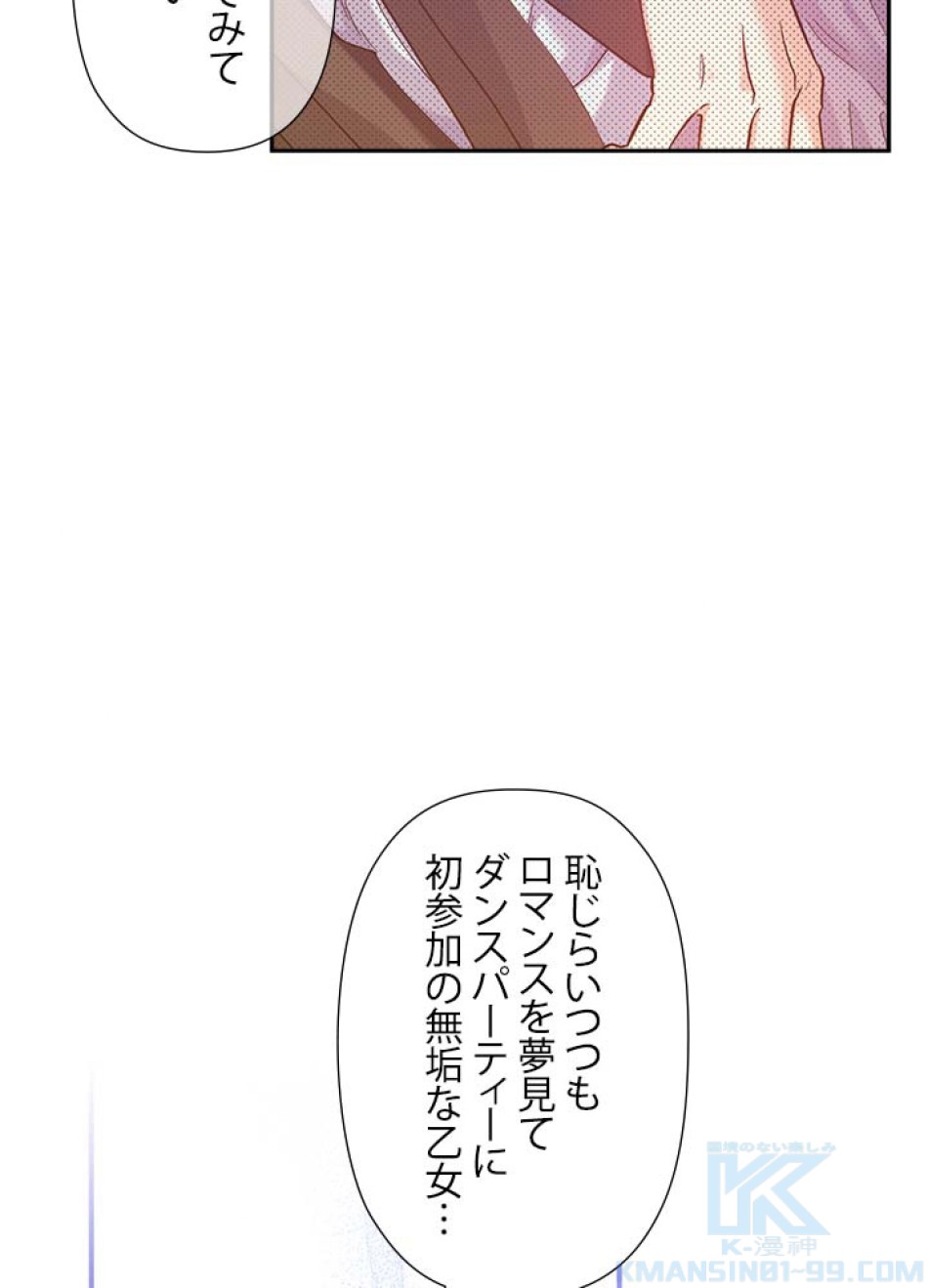脇役の私が妻になりました 第45話 - Trang 31