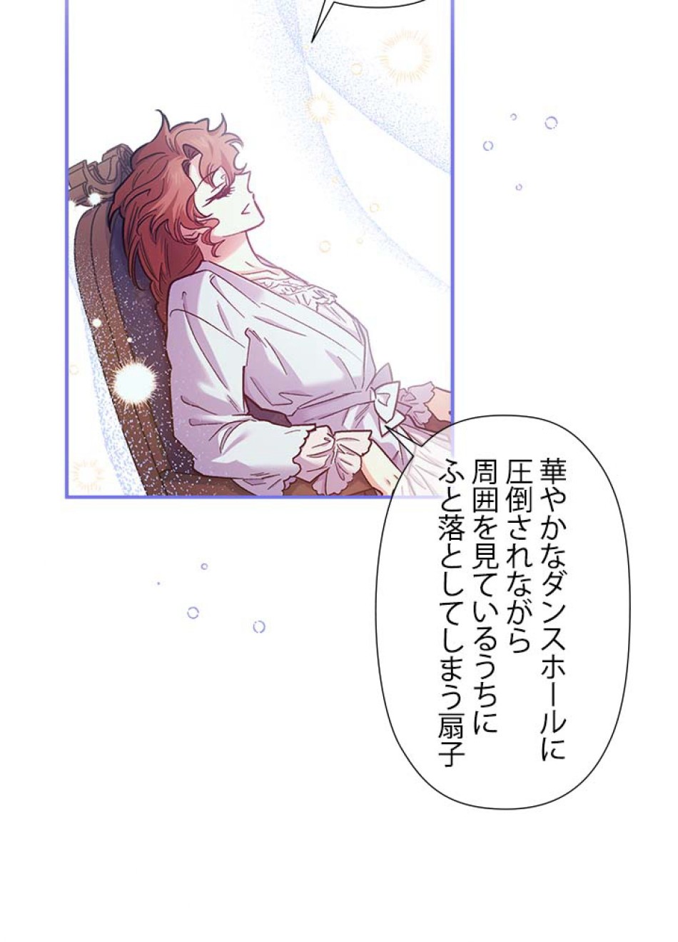 脇役の私が妻になりました 第45話 - Trang 32
