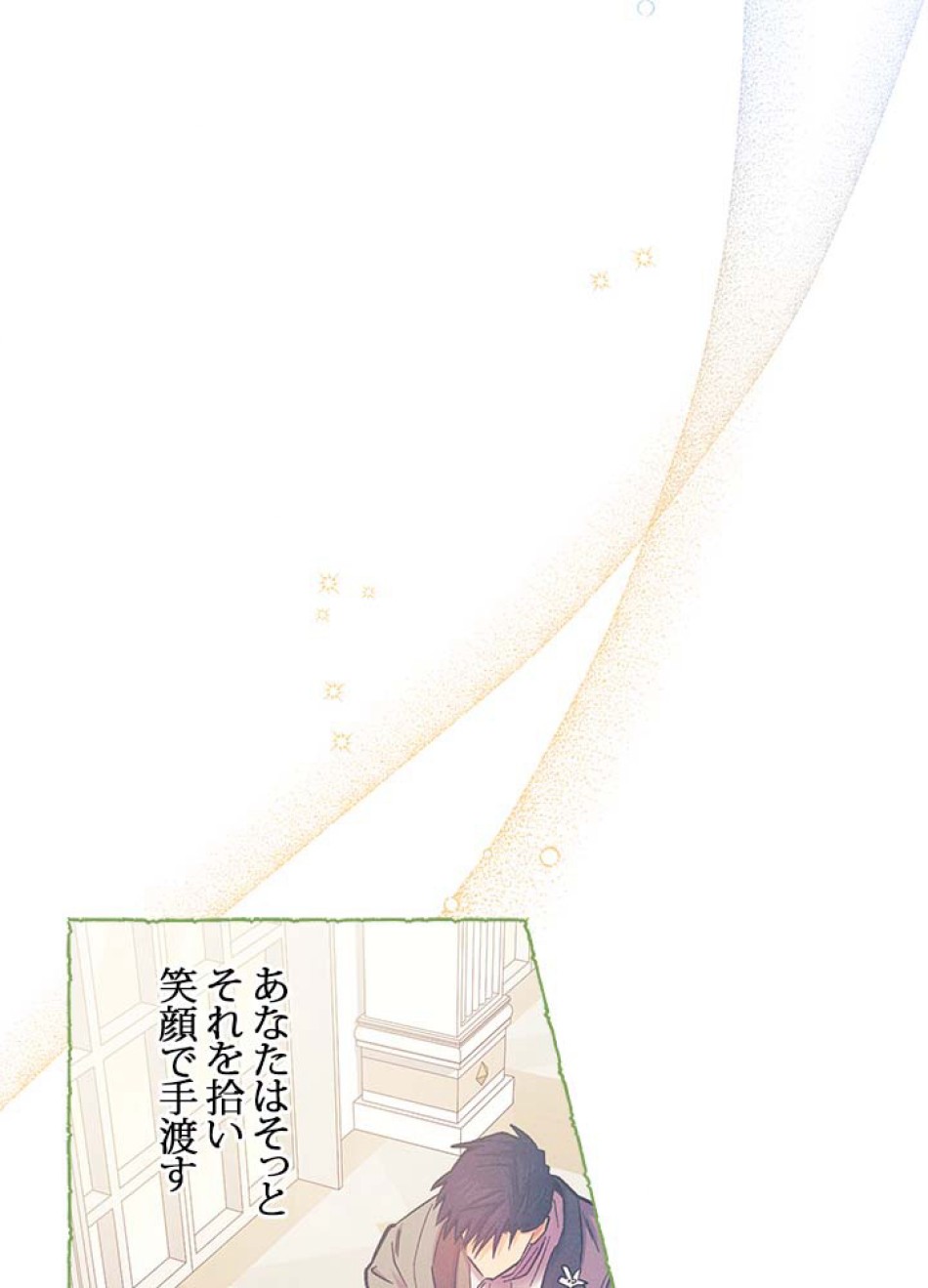 脇役の私が妻になりました 第45話 - Trang 36