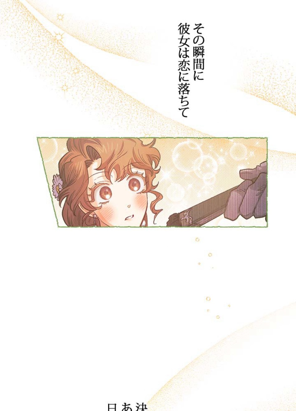 脇役の私が妻になりました 第45話 - Trang 38