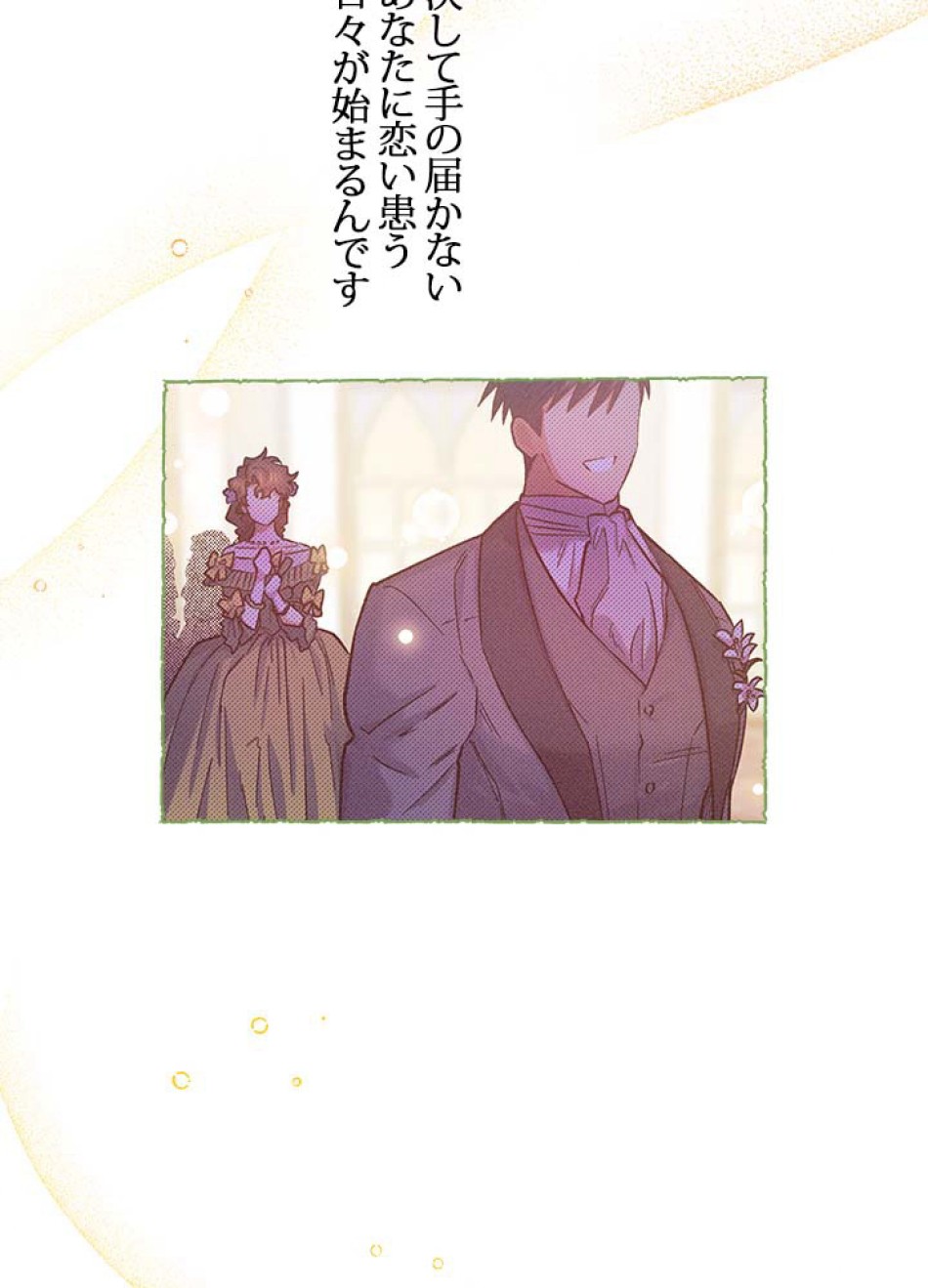 脇役の私が妻になりました 第45話 - Trang 39