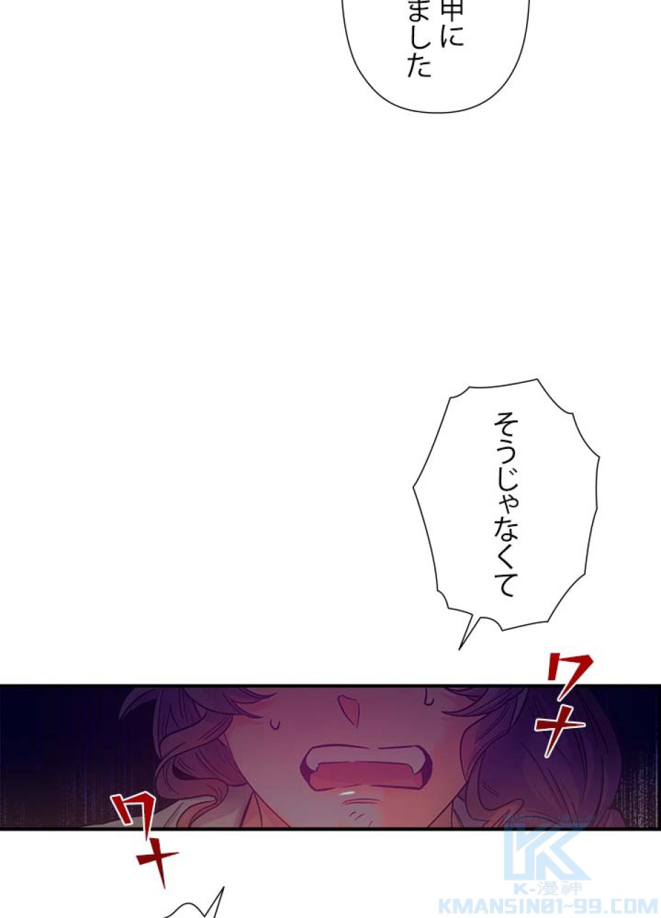 脇役の私が妻になりました 第45話 - Trang 4