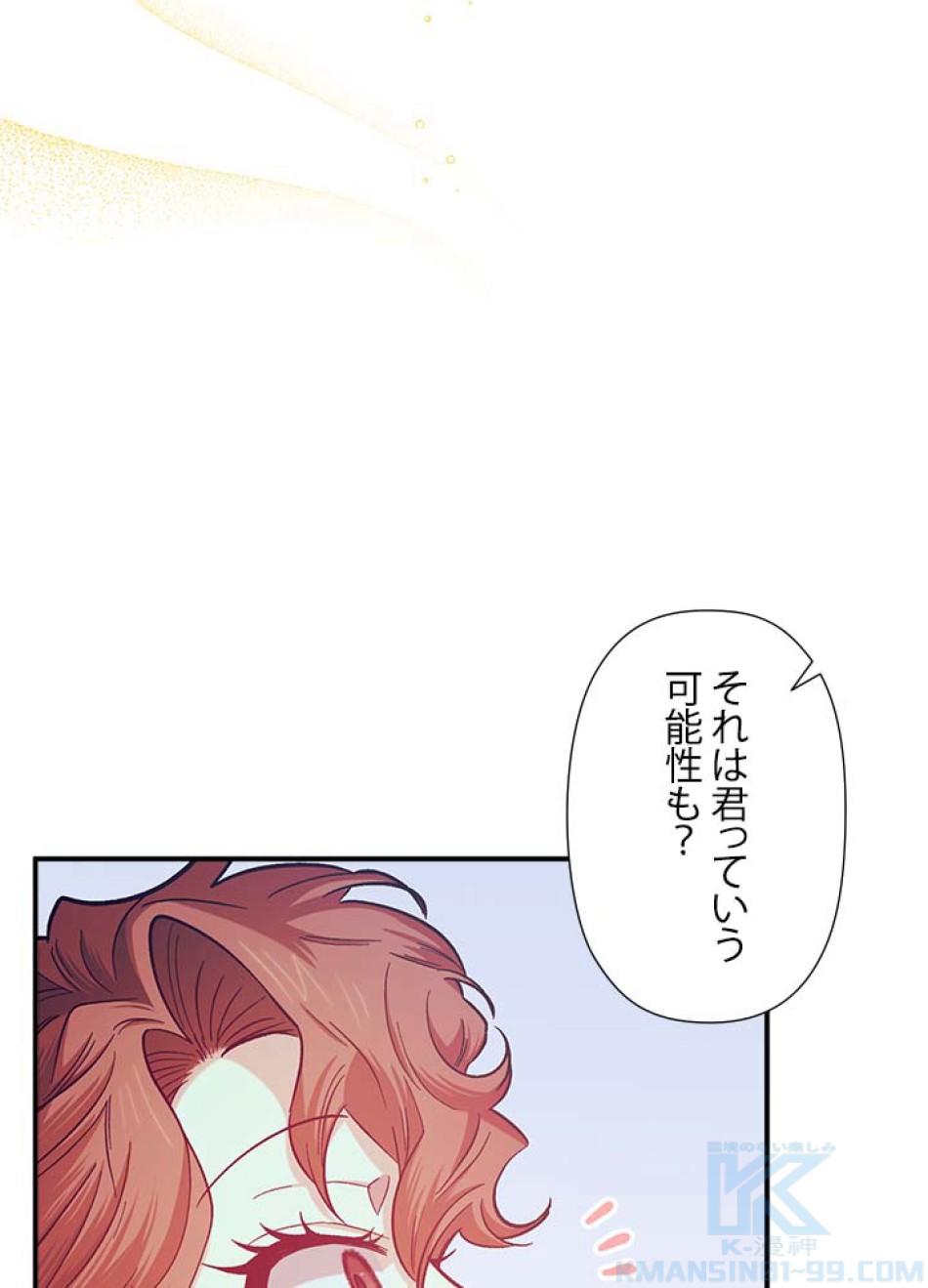 脇役の私が妻になりました 第45話 - Trang 40