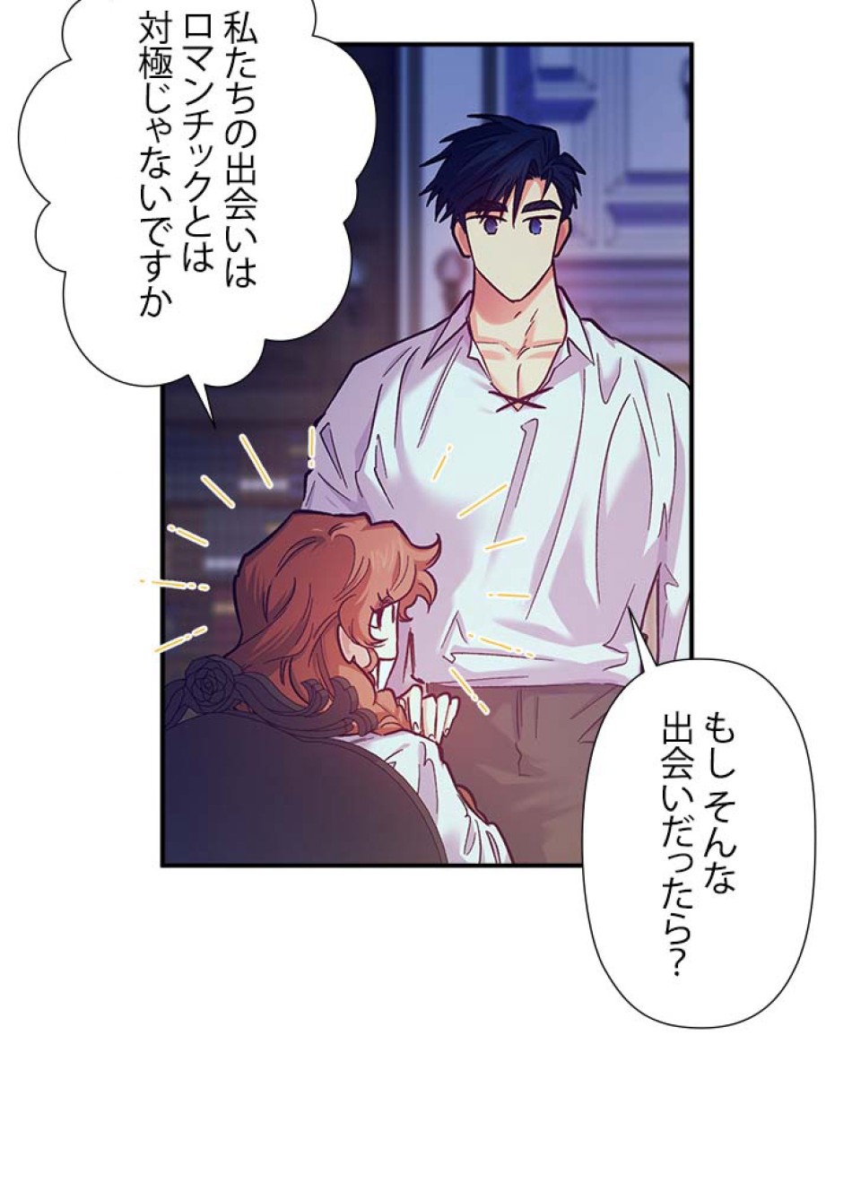 脇役の私が妻になりました 第45話 - Trang 42
