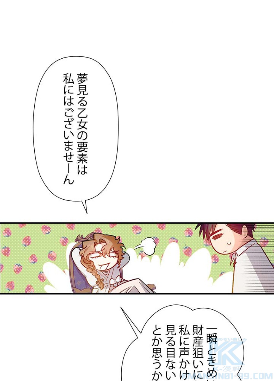 脇役の私が妻になりました 第45話 - Trang 43