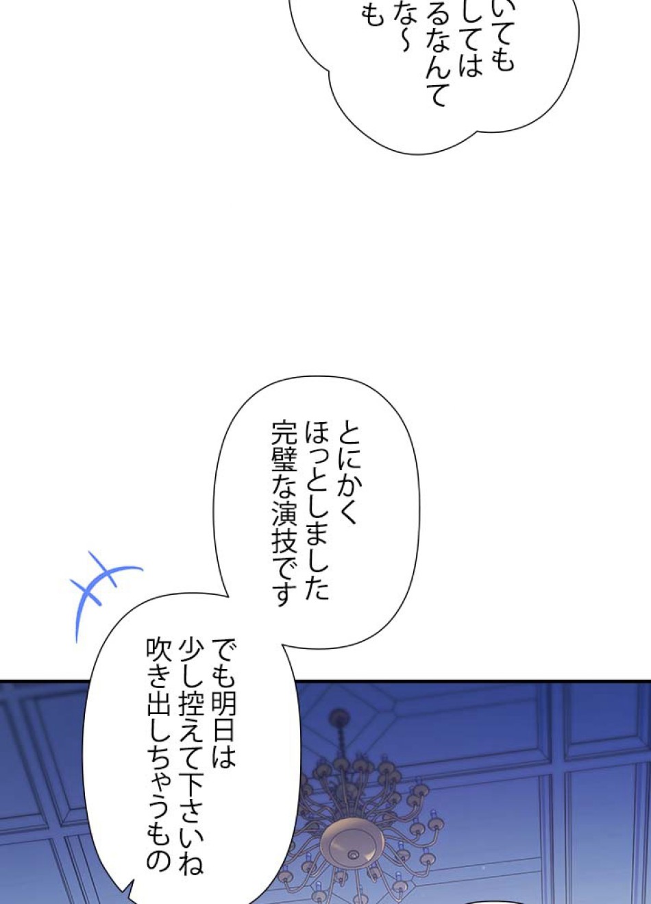 脇役の私が妻になりました 第45話 - Trang 44