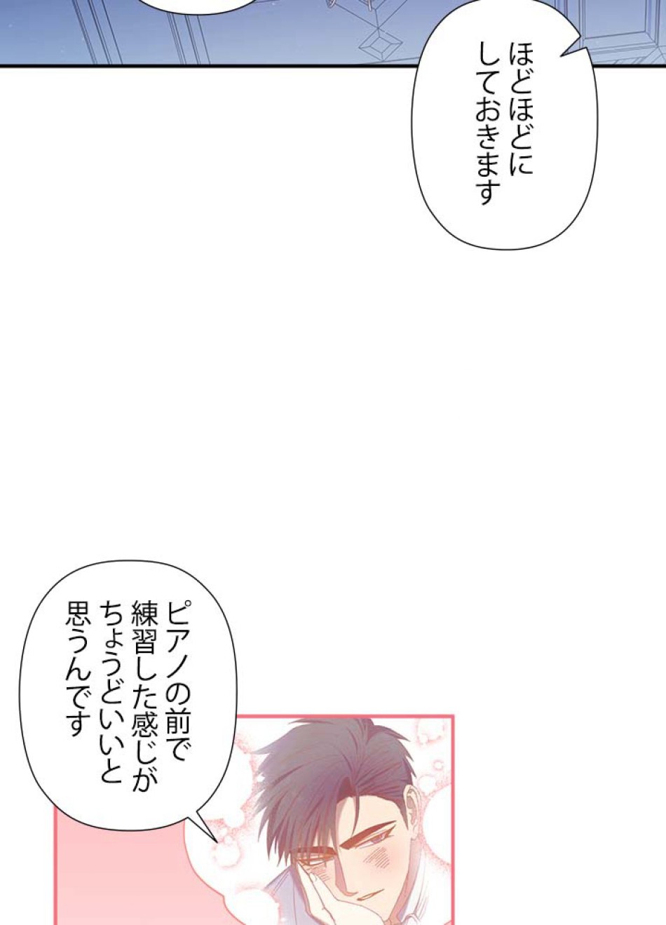 脇役の私が妻になりました 第45話 - Trang 45