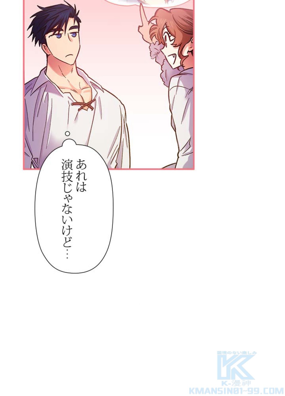 脇役の私が妻になりました 第45話 - Trang 46