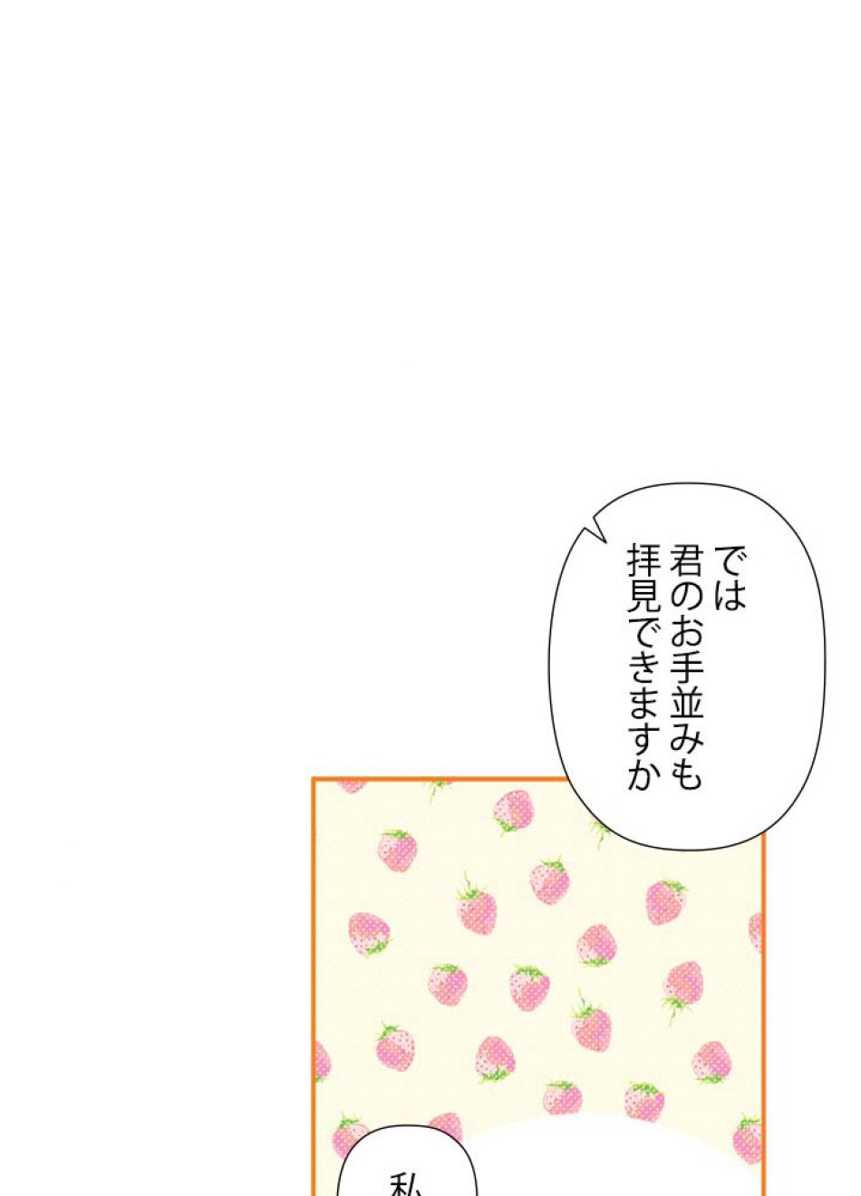 脇役の私が妻になりました 第45話 - Trang 48