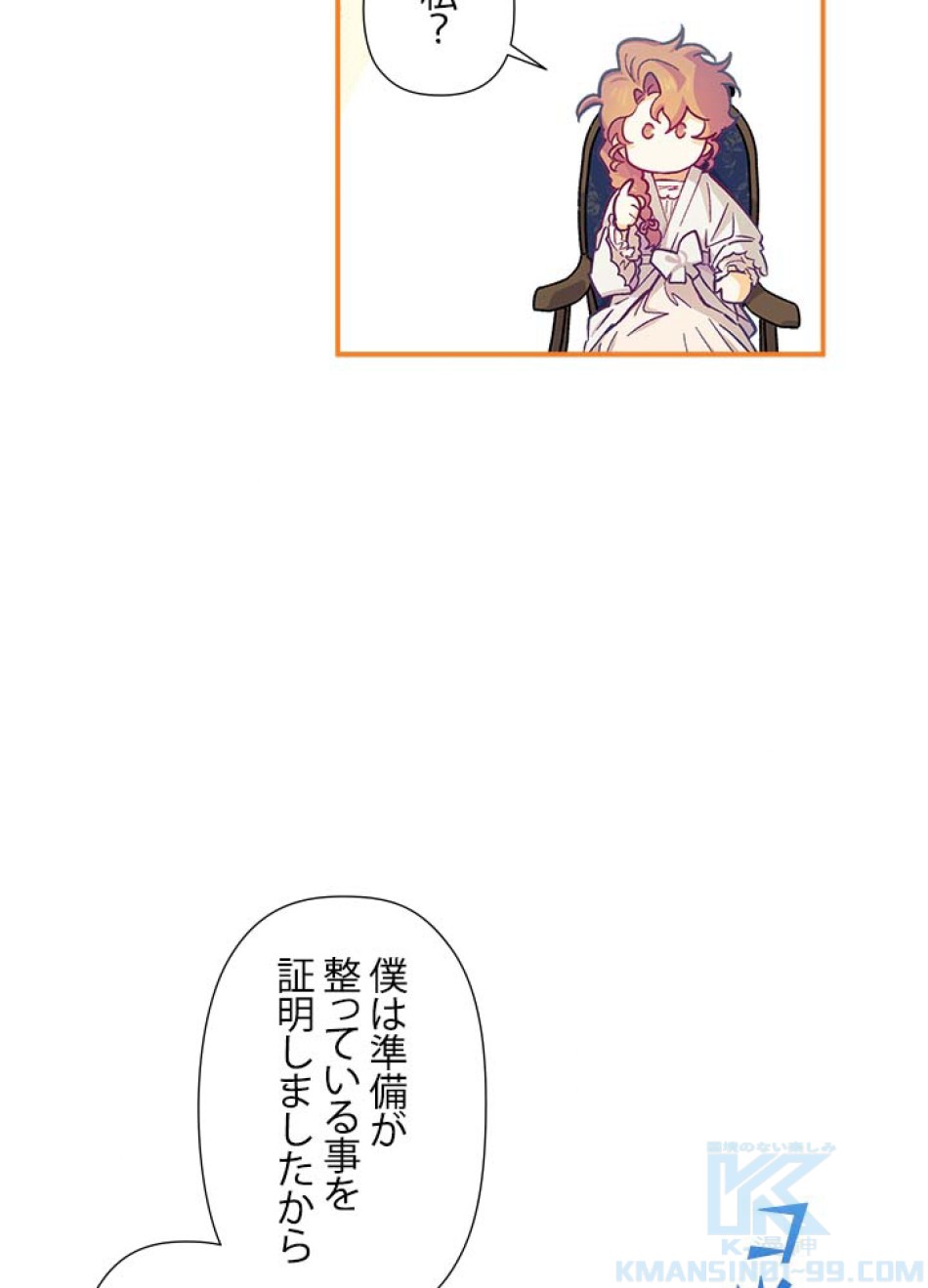 脇役の私が妻になりました 第45話 - Trang 49
