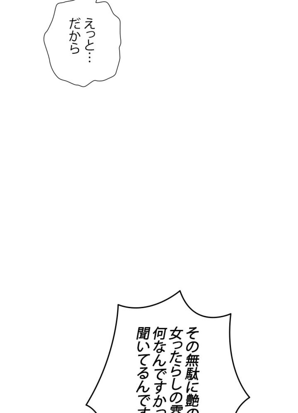 脇役の私が妻になりました 第45話 - Trang 5