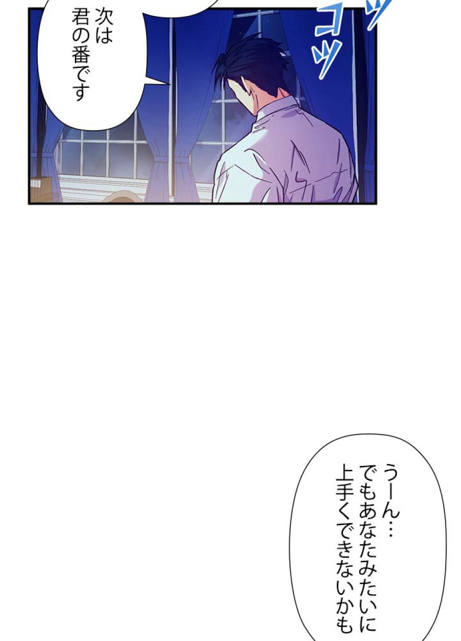 脇役の私が妻になりました 第45話 - Trang 50