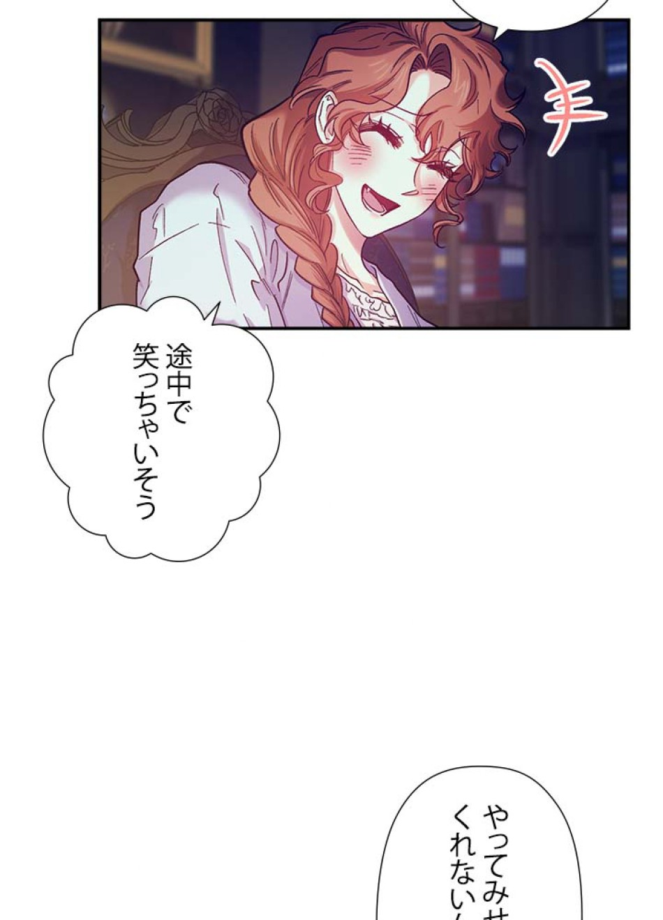 脇役の私が妻になりました 第45話 - Trang 51