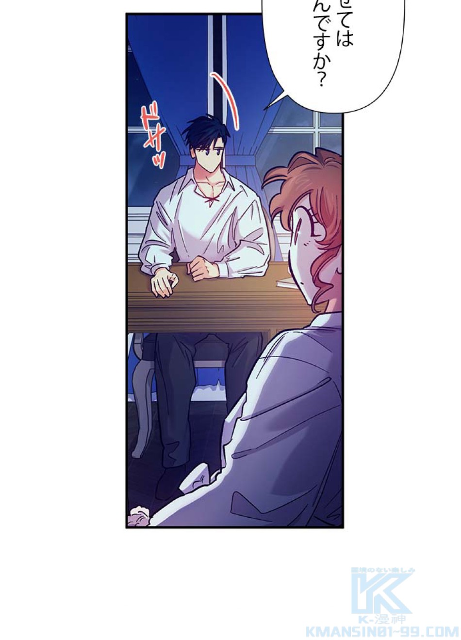 脇役の私が妻になりました 第45話 - Trang 52