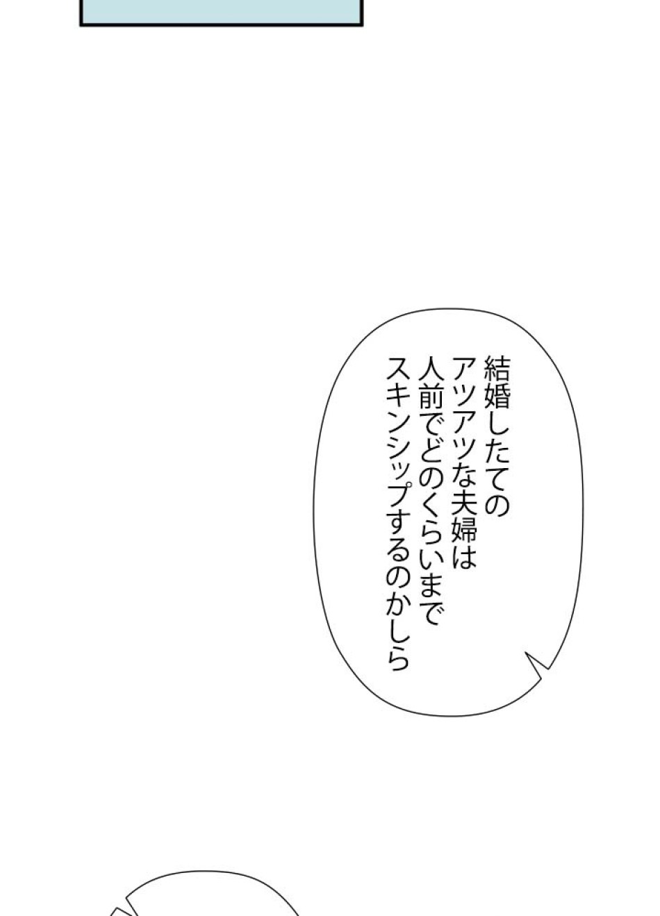 脇役の私が妻になりました 第45話 - Trang 54