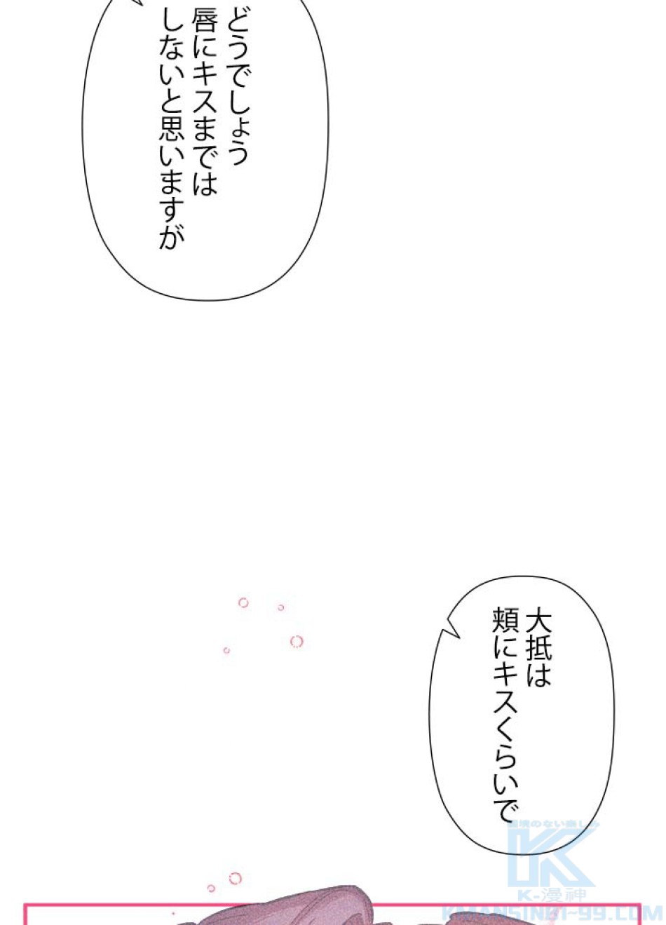 脇役の私が妻になりました 第45話 - Trang 55