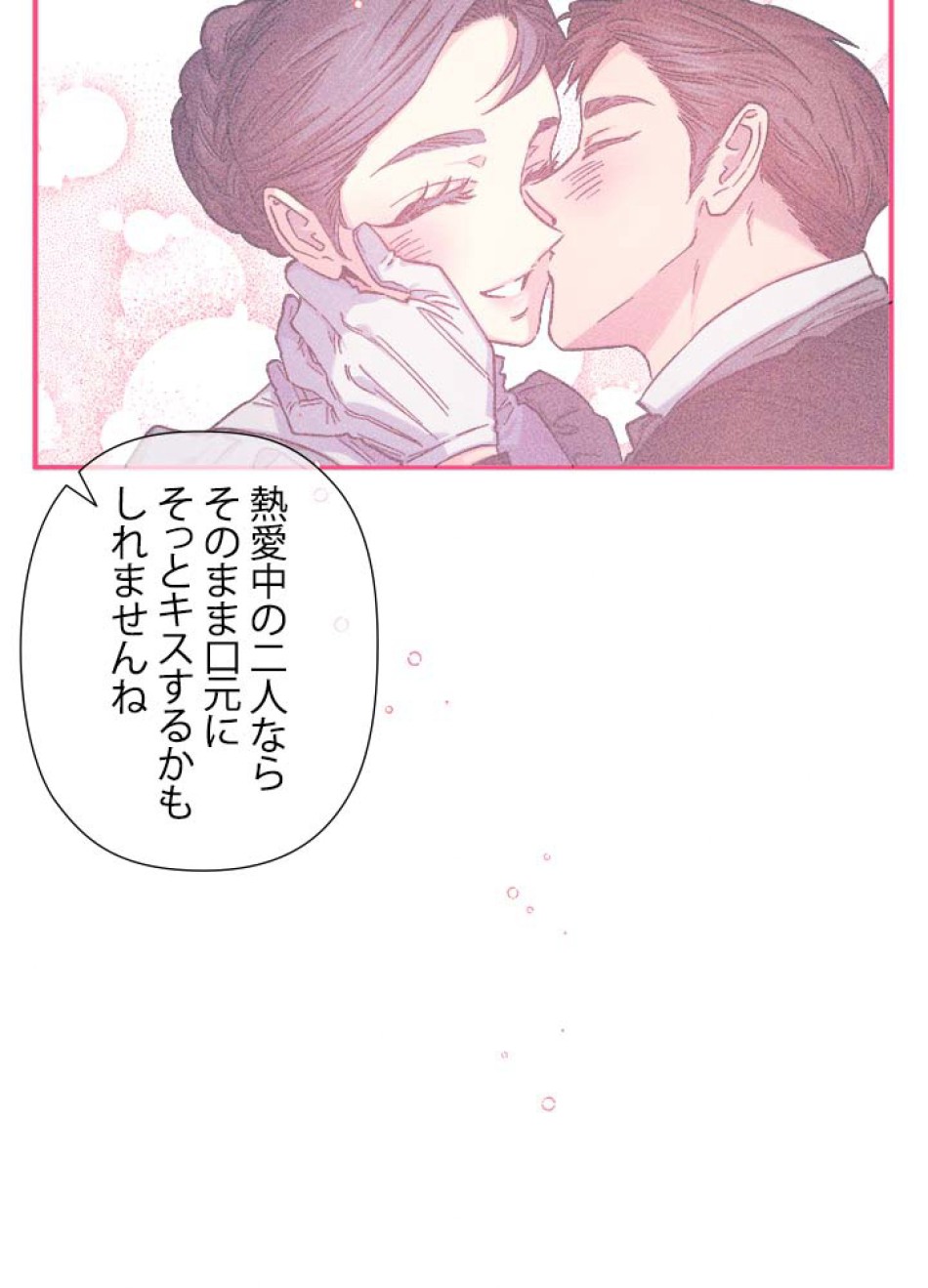 脇役の私が妻になりました 第45話 - Trang 56