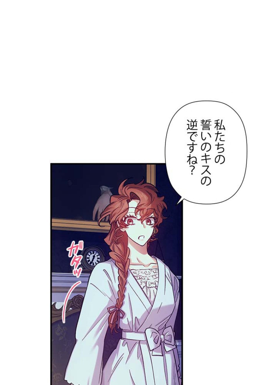 脇役の私が妻になりました 第45話 - Trang 57