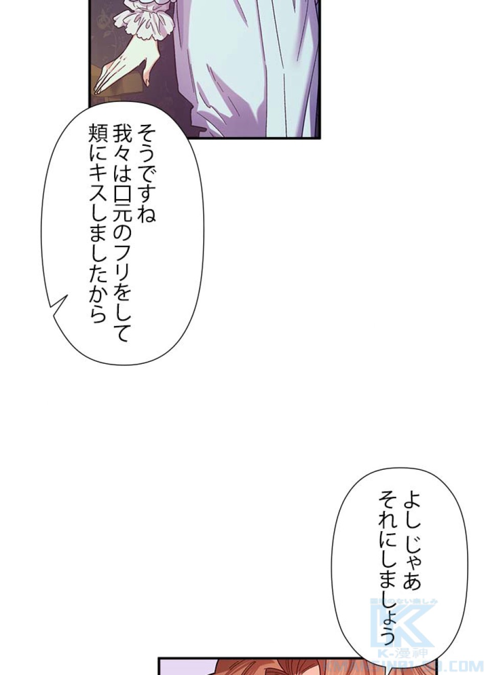 脇役の私が妻になりました 第45話 - Trang 58