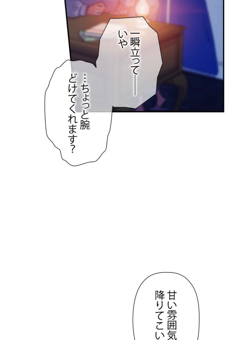 脇役の私が妻になりました 第45話 - Trang 63